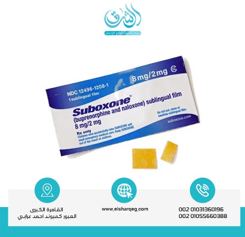 دور مركز الشرق في تقديم علاج سوبوكسون