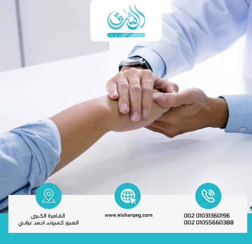 دور مركز الشرق في علاج إدمان المخدرات؟