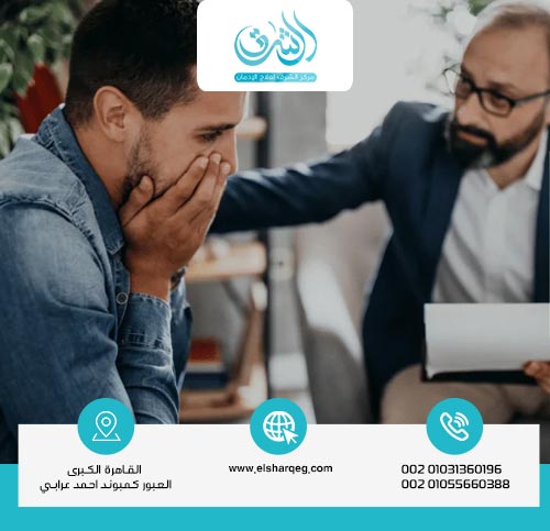 دور مستشفى الشرق في علاج اضطراب الشخصية الحدية