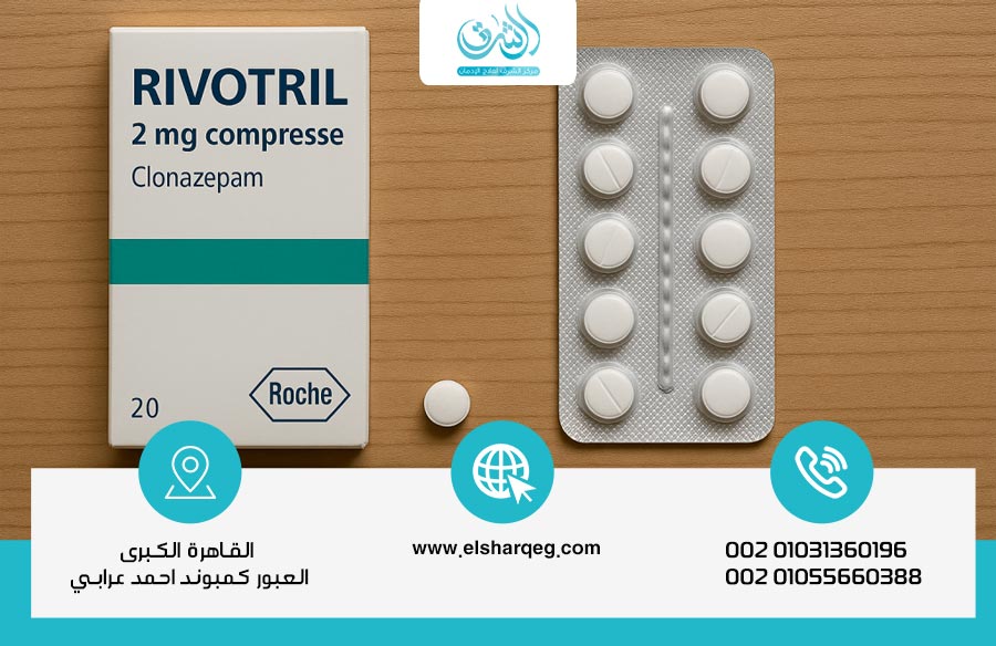 علاج إدمان ريفوتريل نهائيًا بدون ألم في 7 خطوات