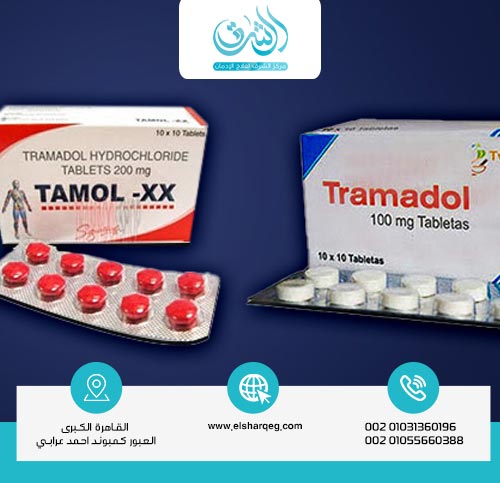 ما الفرق بين إدمان التامول والترامادول؟