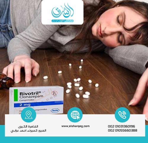 ما هي أعراض إدمان ريفوتريل