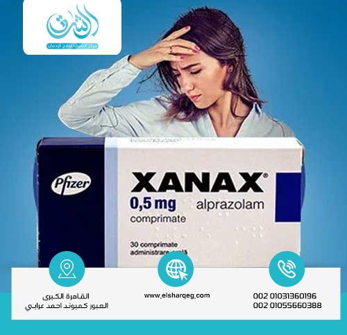 ما هي أعراض إدمان زاناكس