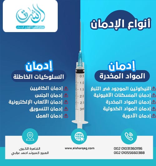 ما هي أنواع الإدمان