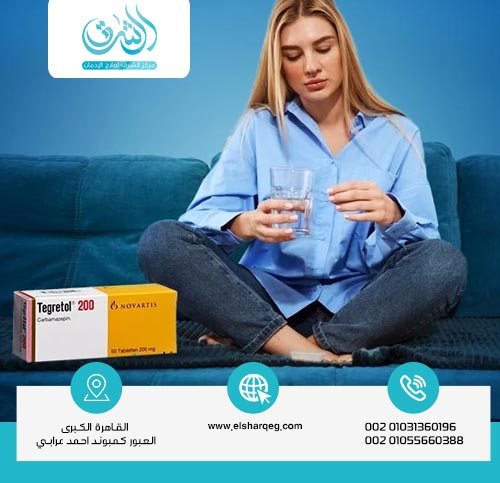 ما هي دواعي استعمال تجريتول tegretol؟