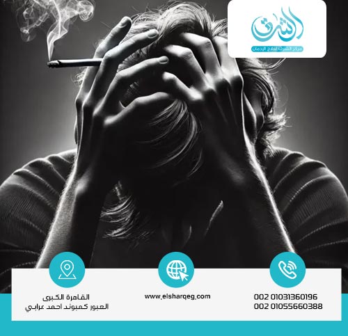 مخاطر إهمال علاج أعراض الانسحاب النفسية