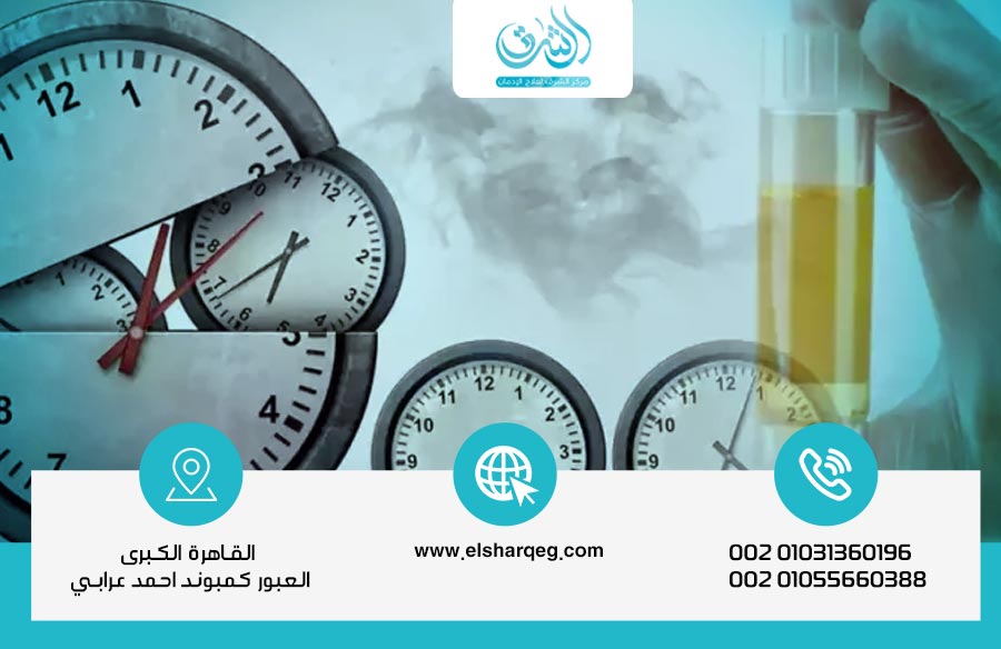 مدة بقاء المخدرات في الجسم والبول والدم – حسب كل نوع المخدر