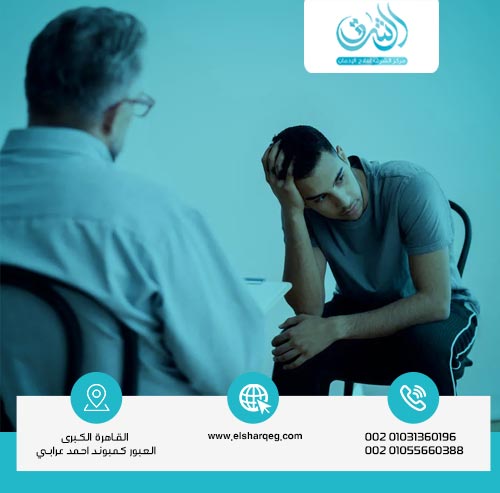 مراحل علاج الإدمان من المخدرات بدون ألم في مركز الشرق