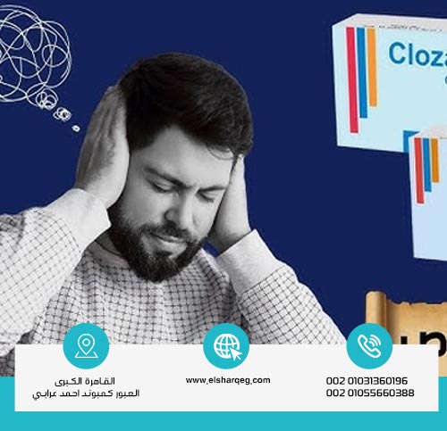 هل كلوزابكس يحسن المزاج؟