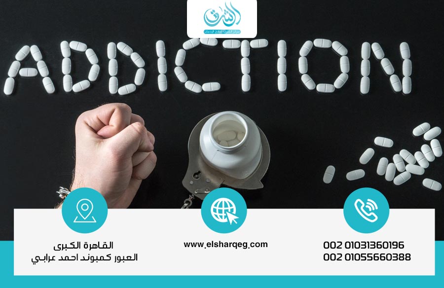 هل ينجح علاج الإدمان بدون أدوية؟ 4 حقائق ستصدمك