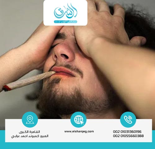أبرز آثار تعاطي الحشيش على الفرد