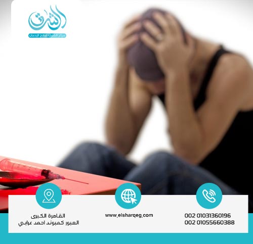 أعراض الإقلاع عن الإدمان الجسدية