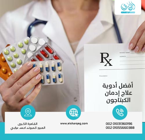 أفضل أدوية علاج إدمان الكبتاجون