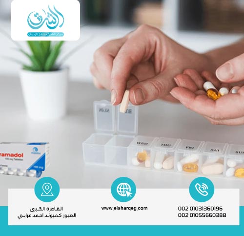 أفضل أدوية علاج الإدمان من الترامادول