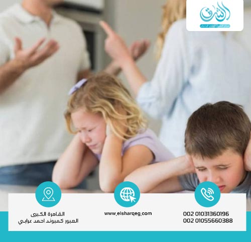 الآثار النفسية والاجتماعية للطلاق والإدمان