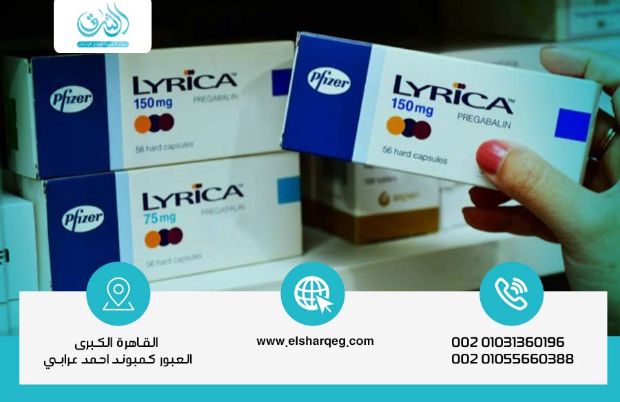 التخلص من إدمان ليريكا بأمان وبدون ألم ب 5 خطوات - مركز الشرق