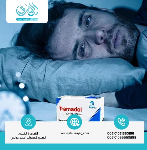 العلاقة بين الترامادول والنوم