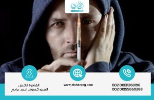 تأثير الهيروين على الصحة النفسية