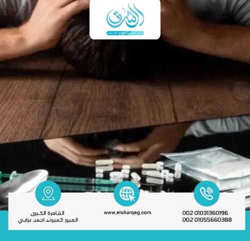 تأثيرات الإدمان الضارة على الجسم والعقل؟
