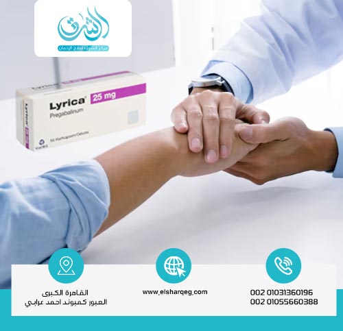 خطوات التخلص من إدمان ليريكا بأمان وبدون ألم