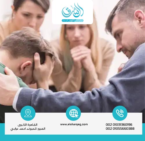 كيف تتعامل الأسرة مع المدمن؟