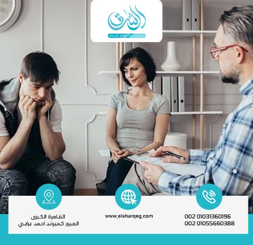 كيف تساعد مستشفى الشرق الأسرة على القيام بدورها في علاج الإدمان؟