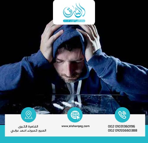 كيف يتحول الإدمان إلى مرض عقلي كامل؟