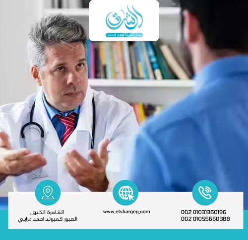 لماذا مركز الشرق لعلاج الإدمان هو الأفضل؟