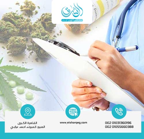 مدة علاج إدمان الحشيش في المراكز المتخصصة