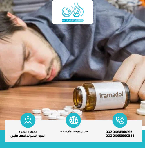 نصائح لتعزيز التعافي من إدمان الترامادول