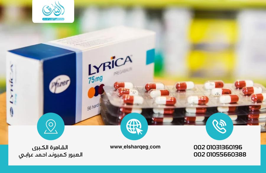 4 خطوات لعلاج إدمان ليريكا بسرية تامة وبدن معاناه