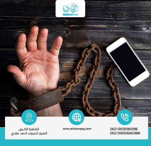 أسباب إدمان الهاتف