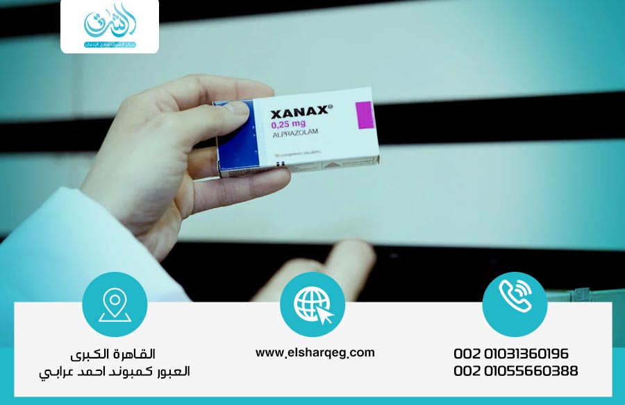 افضل مصحة لعلاج إدمان زانكس في مصر