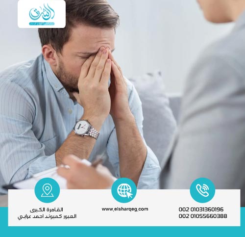 العلاقة بين الإدمان والصدمات النفسية