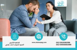 العلاقة بين الإدمان والصدمات النفسية