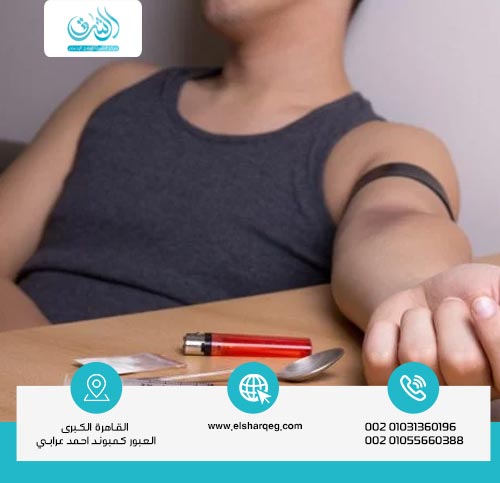 طرق الوقاية من إدمان الهيروين