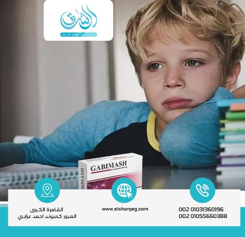 لماذا يُعتبر الجابابنتين (جابيماش) من الأدوية الخطرة؟