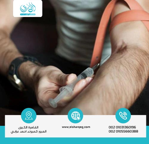 مراحل إدمان الهيروين