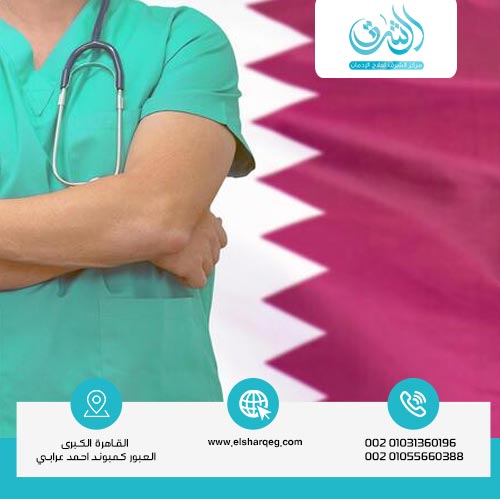 مميزات مراكز علاج الإدمان في قطر