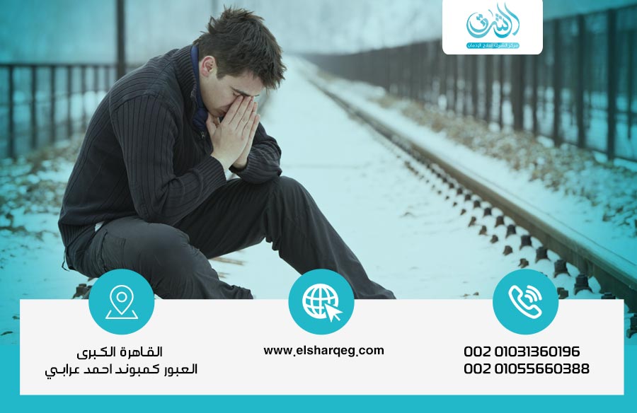 اكتئاب الشتاء (الاكتئاب الموسمي) الأسباب والأعراض وطرق العلاج