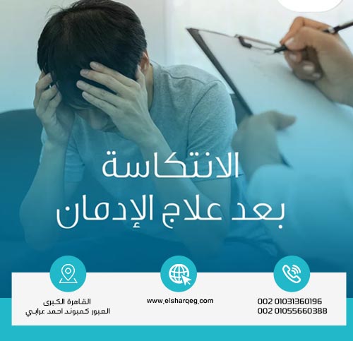 طرق الوقاية من الانتكاس بعد علاج إدمان الإباحية