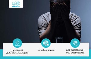 علاج الاكتئاب بعد الإدمان