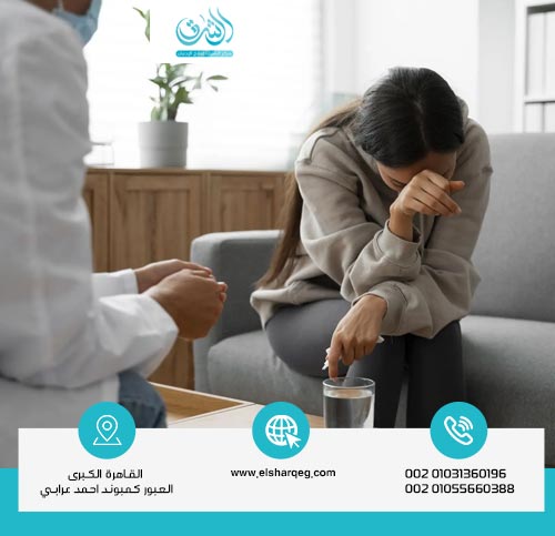 كيفية التعامل مع المدمن فترة العلاج في مركز الشرق