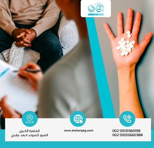 الفرق بين العلاج السلوكي والعلاج الدوائي للإدمان؟