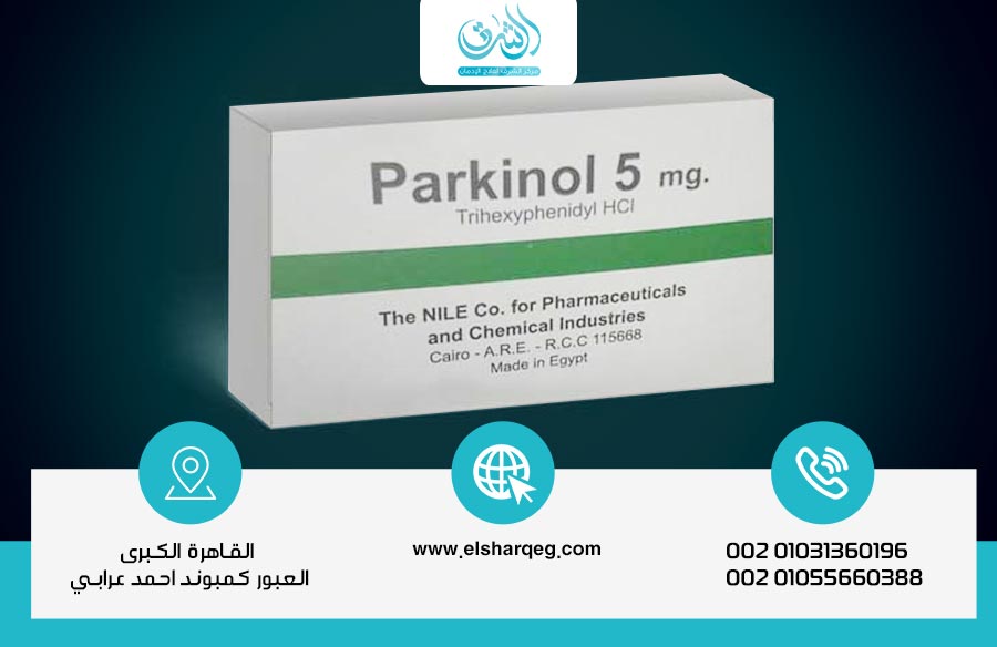 7 أضرار خطيرة لحبوب الصراصير باركينول وطرق العلاج الفعّالة