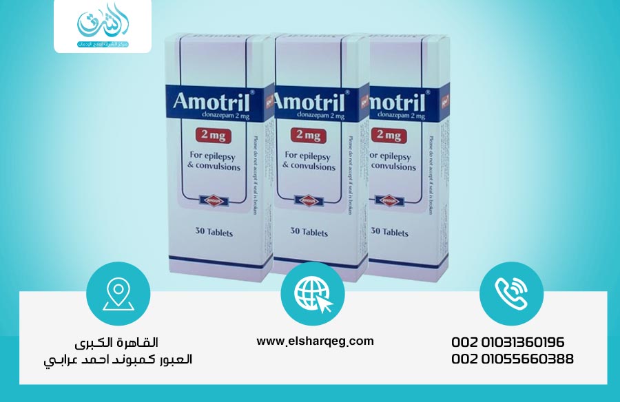 أسرار علاج إدمان أموتريل نهائيا بشكل فعال من أول مرة