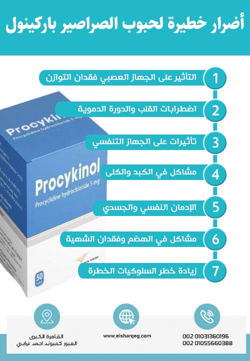 أضرار خطيرة لحبوب الصراصير باركينول