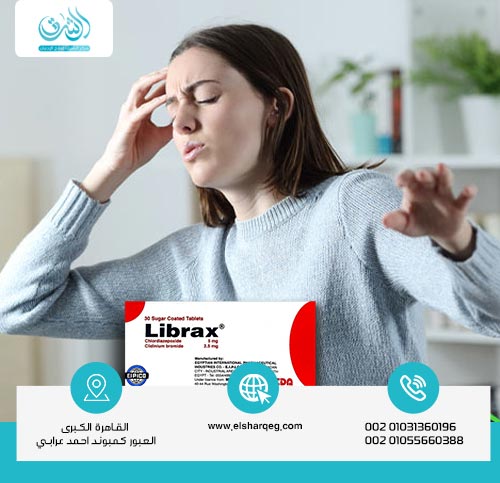 أضرار دواء ليبراكس