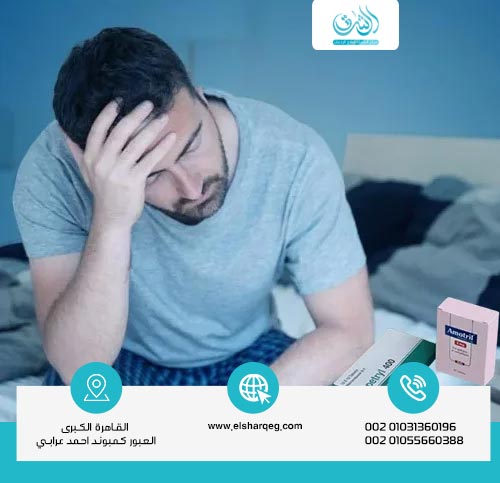 أعراض إدمان أموتريل