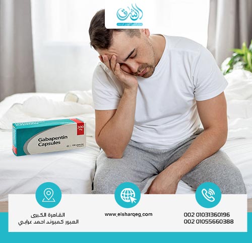 أعراض انسحاب الجابابنتين والتخلص من سمومه